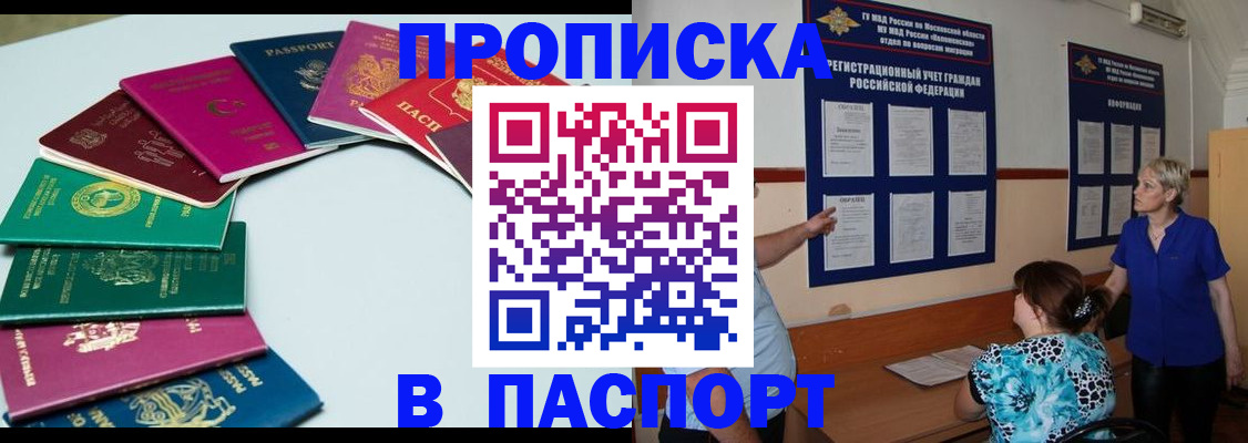 временная регистрация купить в Михайловске