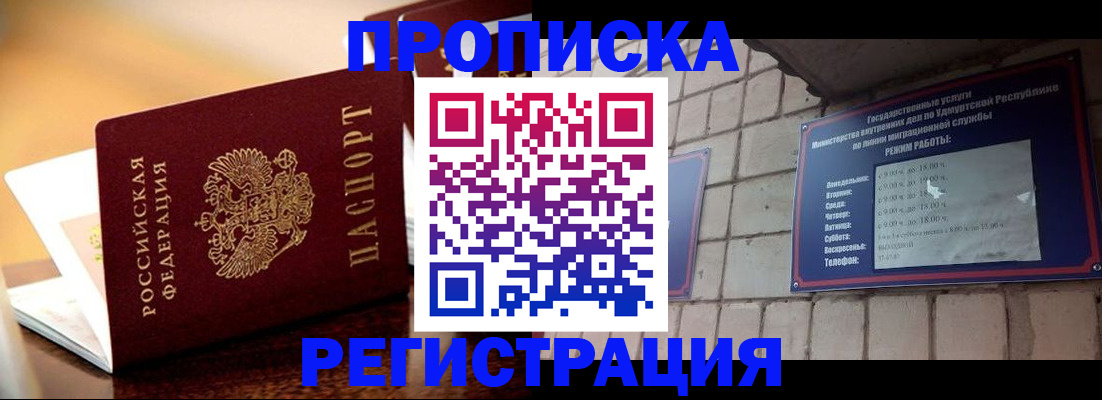 временная регистрация в Михайловске