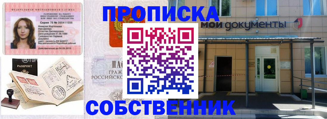 временная регистрация для школы в Михайловске